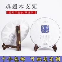 2018 new red wood plate bay solid wood porcelain disc holder Pu-erh tea cake Chicken Wings Wood Swing Tray