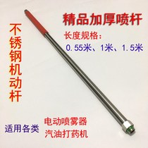  Adjustable spray gun spray rod Gasoline engine agricultural sprayer thickened high voltage electric telescopic stainless steel dosing rod 