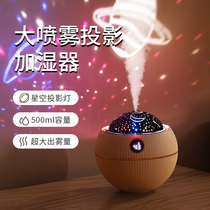 Starry sky projection humidifier small usb home bedroom Silent desktop office mini student dormitory indoor aromatherapy large spray purification air pregnant woman Baby cute female birthday gift