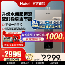 (New product) Haier gas water heater household Bath Natural gas KL3 water servo constant temperature high floor 13L