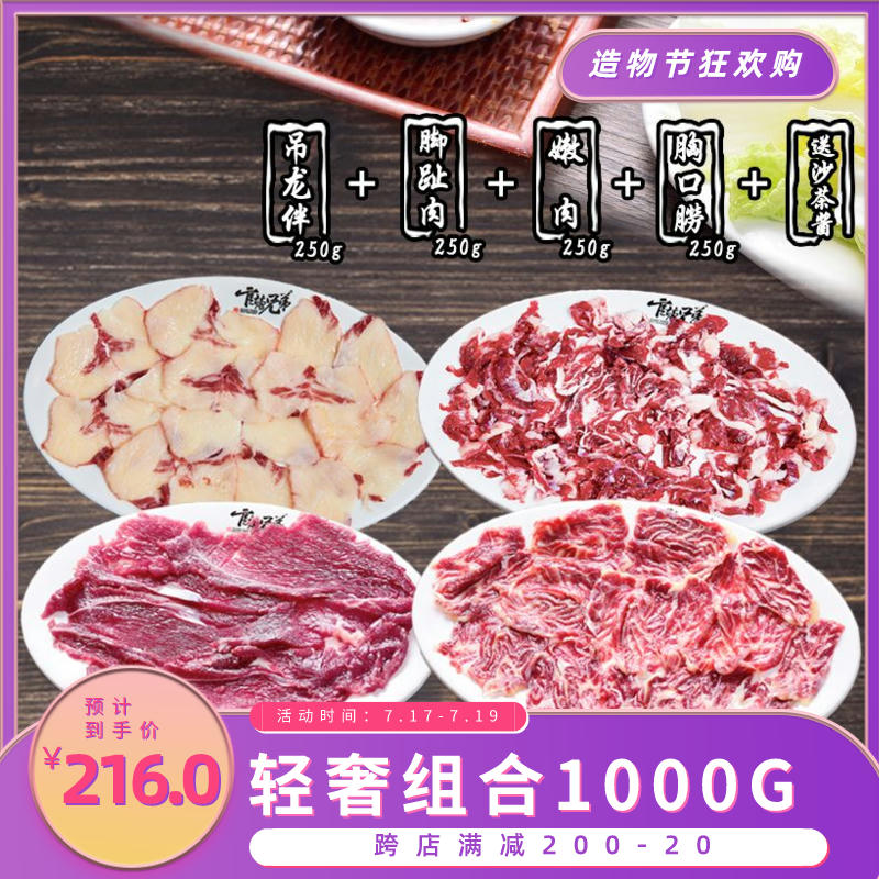 Kwun Tong Brothers authentic Chaoshan fresh light luxury beef set Chaozhou traditional craft hot pot ingredients 1000G