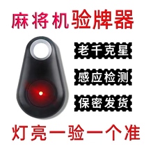 Anti-check card mahjong machine detection light ordinary program table identification anti-cheating anti-fraud remote control analyzer