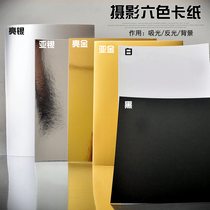 Photographic paper jam gold and silver black and white background reflector panel tonic bright face matte light suction edge shooting photo props