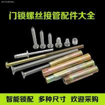 Fingerprint lock connection tube m5m6 solenoid anti-theft door lock accessories fix long solenoid sleeve screw nut screw