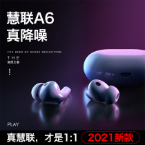 (Huilian A6) Huilian A6 third-generation headphones Huilian Huaqiang North Bluetooth headphones Active noise reduction a6plus true wireless for Apple pro top edition 2021 new 3rd generation