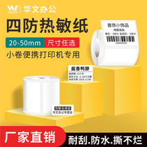 Sincere b21 printer thermal label paper clothing products price Food adhesive sticker bar codepaper portable label small roll four proof synthetic paper waterproof and torn