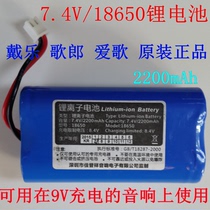 Dai Le Ge Lang love song S8Q69Q92Q93Q70Q78 square speaker original lithium battery 2200mAh7 4V