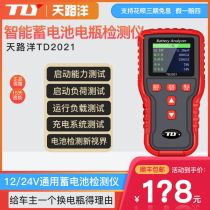 Tianluyang battery detector 12V24V electric vehicle Car battery performance tester Life capacity internal resistance