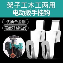 Electric wrench stainless steel adhesive hook rack bracket