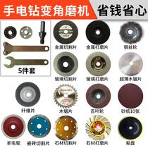 Electric drill angle grinder power tool change head hand drill hardware tool saw blade modification polishing Screwdriver Accessories
