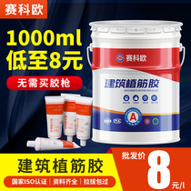 植筋胶建筑用房屋桥梁加固工程强力胶水钢筋混凝土树脂锚固剂桶装