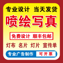 Spray-painted photo advertising cloth custom kt board pp paper car sticker adhesive large poster design print advertising signboard production