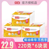 Libai laundry soap coconut oil essence 220g * 6 pieces promotional affordable household hand wash stain removal transparent soap soap