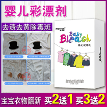 Baby color bleaching agent to stain artifact Small childrens color clothing Baby special to yellow universal to milk stains juice