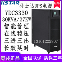 Kosda YDC3330H online high-frequency computer room UPS power supply 30KVA24KW three-in three-out external battery