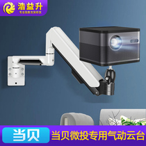 Dangbei d3xx3 F3 D1 F1C M5 M3 projector bracket Wall shelf home projector wall hanging universal telescopic rotating pylon head hanging gimbal wall bracket