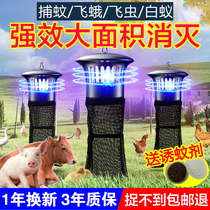 Mosquito killer lamp Breeding farm Pig farm special chicken farm sheepfold cowshed farm outdoor animal husbandry fly killer lamp mosquito artifact