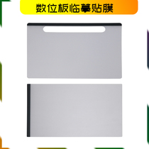 WACOM digital tablet protective film CTL471 4100 690 shadow extension pth451 651 hand-painted board copy film