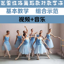 Ballet character dance teaching teaching method Beijing Dance Academy combination explanation repertoire basic training video music