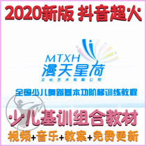 The stars and Lotus National Childrens Dance basic skills ladder training tutorial childrens basic training combination teaching material Video