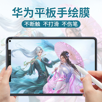 Huawei matepad pro paper film m6 film m5 tablet 10.8 inch tempered film matepad new pro HD 10.4 painting 8.4 handwriting 10.1 matte imitation paper blue light film