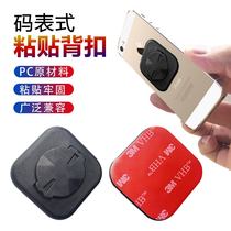 Bicycle code table paste back buckle mountain bike mobile phone walkie-talkie motorcycle applicable Jiaming extended base