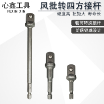 Hexagon shank turn square head lengthened connecting rod sleeve wind batch transfer rod electric hammer electric drill electric wrench transfer head