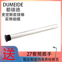 适用于史密斯40L/50L/60L/80L/100L电热水器镁棒 排污口镁棒 通用