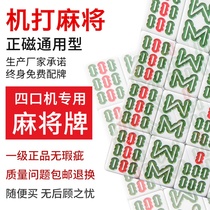 Mahjong machine with mahjong tiles automatic four-port machine positive magnetic machine playing mahjong card No. 4244 large and medium number one grade