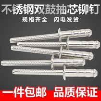 Drum rivets double-drum blind rivets double-strand pull multi-drum rivet structure multi-strand nails 304 stainless steel