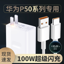 Applicable Huawei P50PRO charger head 100W watt quick filling plug Huawei P50 mobile phone dimton 66W watt charger head plug