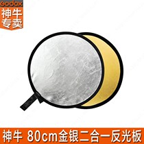 Reflective panel 80CM double - sided two - in - one photographic equipment accessories can be folded and convenient portable package
