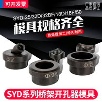 SYD-25 32 18 50 series hydraulic Bridge punching machine accessories hole opener mold sealing ring clamp head