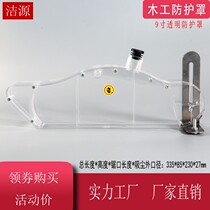Electric saw 9 anti-dust 10 sawdust TRANSPARENT INCH TABLE 7 CIRCULAR SAW FOR REVERSE PROTECTION SAW WOOD WORKING SHIELD ELECTRIC CIRCULAR PLATE MACHINE