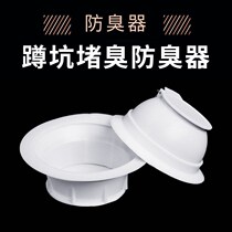 Toilet toilet toilet plate household squatting toilet cover old toilet plugging device squatting pit stuffed urinal anti-odor plug