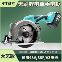 Brushless electric circular saw 5 inch portable saw One-handed saw Universal Dayi 48V 88F A3 battery rechargeable lithium chainsaw