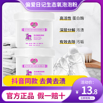 The preference diary ecological oxygen bubble powder small white shoes sneakers net shoes shoes washing artifact oxygen washing powder flagship store