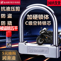 Golden Point Atomic Motorcycle Lock Idling U-type Electric Car Lock Mountain Bike Lock Super C Anti-theft Motorcycle Lock