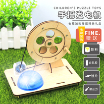 Science and technology small production Hand generator Children primary school students Science experiment Gizmo Creative handmade diy materials