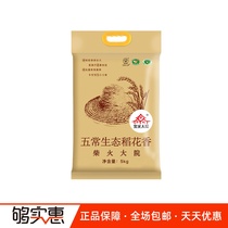 Wuchang rice, flower fragrance, rice 5kg, ecological planting, new rice 2019, Wuchang rice 10 jin, Northeast China