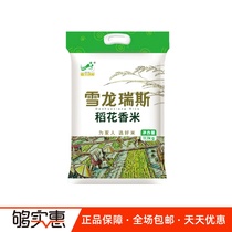 Xuelongruis northeast rice 10kg (20kg) northeast rice non long grain fragrant rice imported rice
