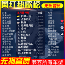 汽车载u盘无损高音质2020流行抖音网络最新带歌曲优盘mp4/3视音频重低音劲爆usbdj经典音乐老歌车用mv网红32g
