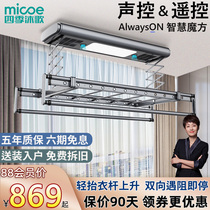 Four seasons Muge electric clothes rack Balcony intelligent clothes rack automatic lifting remote control household voice-controlled telescopic clothes rack
