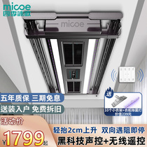 Four Seasons Muge electric drying rack balcony invisible embedded remote control lifting intelligent voice-controlled automatic clothes drying rod machine