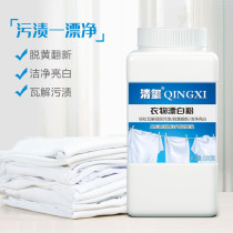 Household laundry bleach white clothes universal bleached shirt reduction whitening clothing dyeing reducing agent