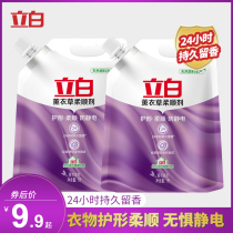 Liby lavender softener Clothing care liquid Shape-protecting soft anti-static official flagship store official website affordable