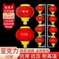 Acrylic lantern lighting project outdoor red plastic Mid-Autumn Festival National Day waterproof solar landscape LED street lights