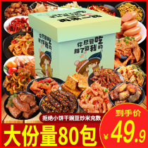 Christmas gift Net red pig feed spicy salted snacks big gift bag to send girlfriend to fill the hunger night supper oversized giant Whole