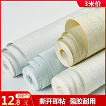 Wallpaper self-adhesive non-woven fabric Modern simple bedroom living room background wall 3D three-dimensional pure pigment color diatom mud sticker