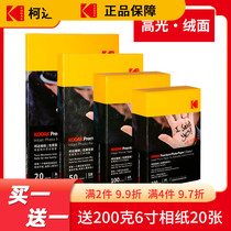 Kodak home type high-gloss suede Photo Paper 5 inch 6 inch 7 inch A4 printer photo paper color photo paper inkjet printing photo paper RC high light photo paper a6 photo paper Epson